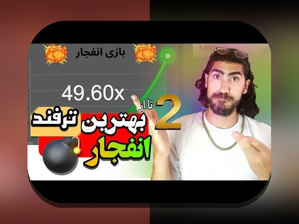 آیا بازی انف واقعاً تغییراتی در دنیای شرط بندی آنلاین ایجاد میکند؟ کشف رازهای بازی انف در سایت شرط بندی